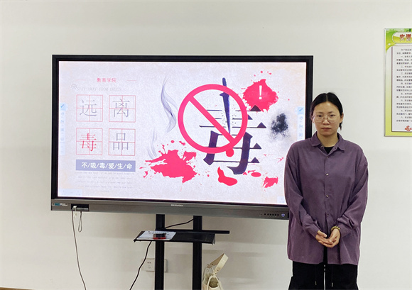 教育学院开展“关爱生命 远离毒品”主题班会