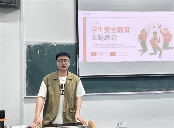 教育学院开展“安全教育”主题班会
