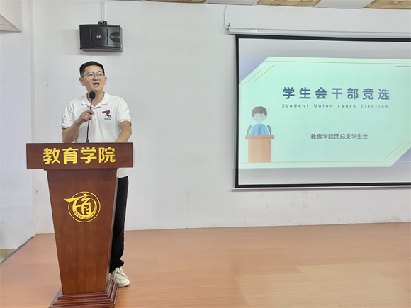 教育学院团总支学生会换届选举圆满落幕