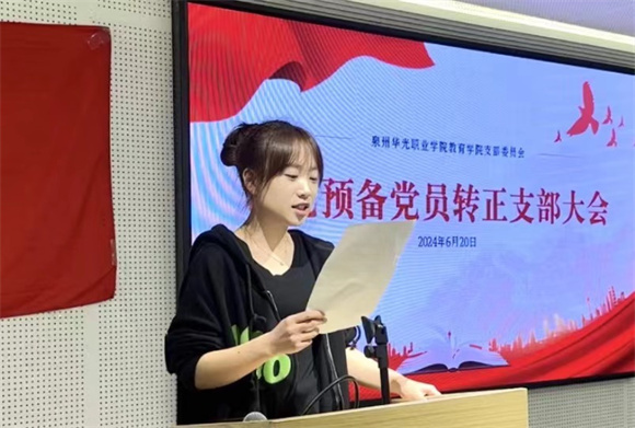 教育学院党支部召开预备党员转正大会