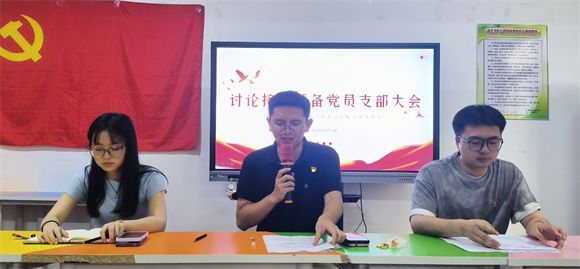 教育学院党支部召开接收预备党员大会