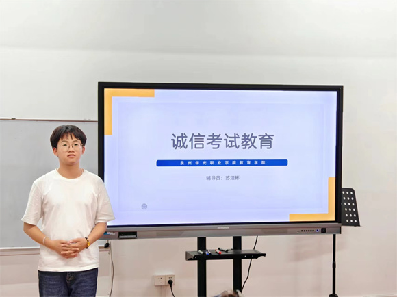 教育学院开展“诚信考试教育”主题班会