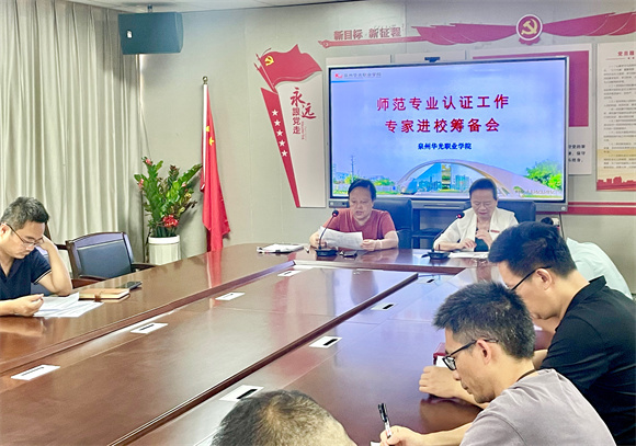 我校开展师范专业认证工作第二十七次推进会