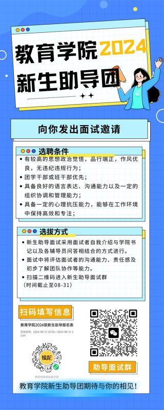 助力起航，从“新”开始｜教育学院招募2024级新生助导
