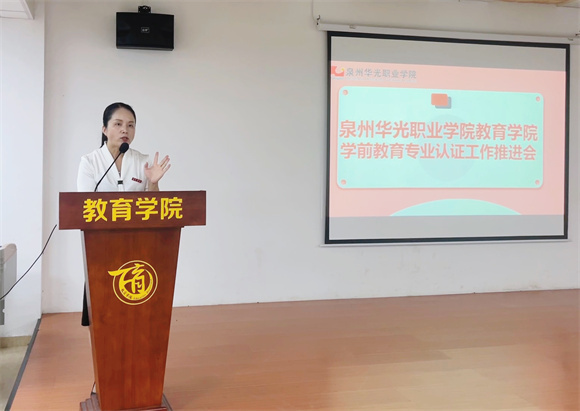 教育学院开展学前教育专业认证工作推进会