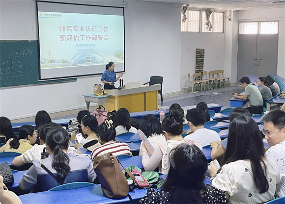 教育学院组织开展师范专业认证预评估部署大会