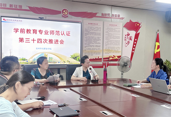 我校开展师范专业认证工作第三十四次推进会