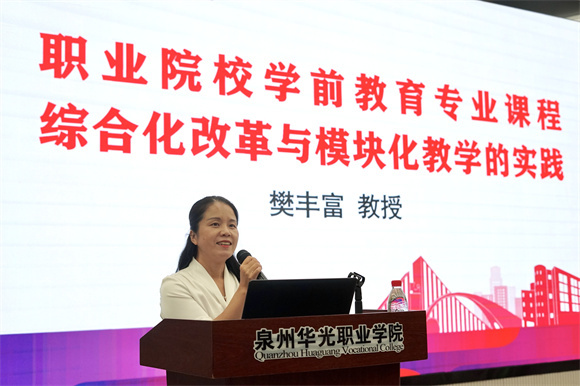 我校邀请樊丰富教授开展学前教育专业课程专题讲座