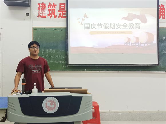 教育学院开展“国庆假期安全教育”主题班会