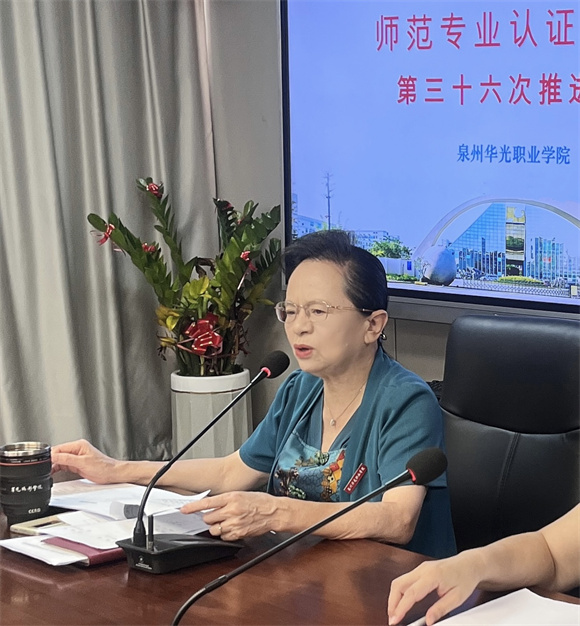 我校开展师范专业认证工作第三十六次推进会
