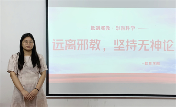 教育学院开展“远离邪教，坚持无神论”主题班会