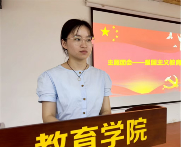 主题团会｜教育学院开展爱国主义教育专题学习会