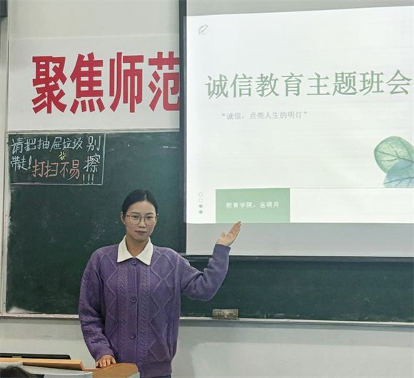 教育学院开展“诚信教育”主题班会