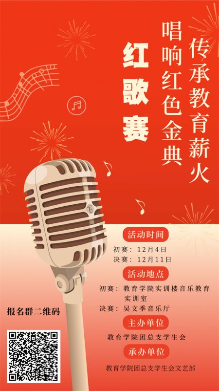 教育学院红歌赛报名开启｜邀师生共赴红色之约