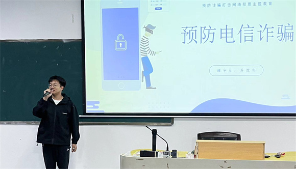 识骗防骗 青春无诈 ——教育学院开展防诈骗主题班会