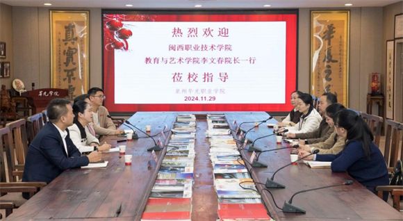 交流研讨 共创未来 | 闽西职业技术学院李文春院长一行莅临我校指导交流