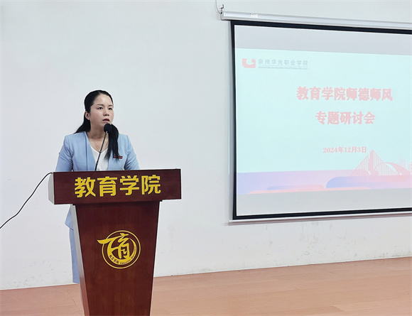 师德师风研讨会，筑牢教育发展根基