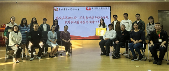 携手共进 寻根共赢 | 我校与惠安第四实验小学“校外实训基地”签约、授牌仪式圆满成功