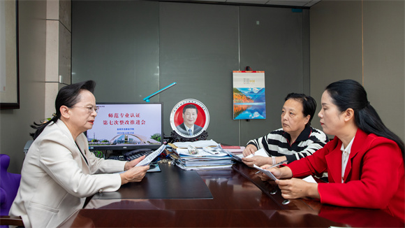我校开展师范专业认证工作第七次整改推进会