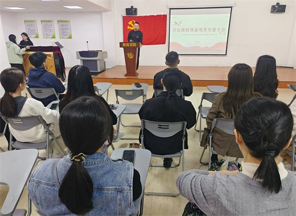 星火传承 赓续前行 | 教育学院教师党支部召开接收预备党员大会