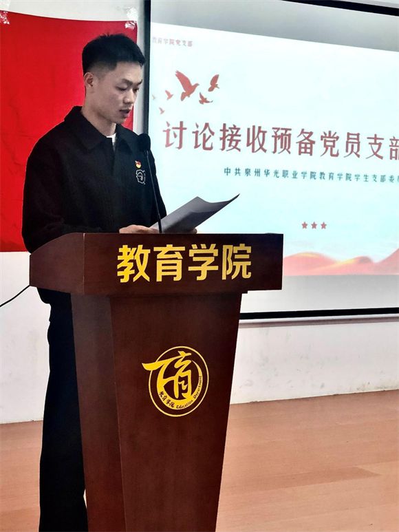 教育学院学生党支部召开接收预备党员大会