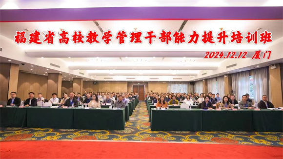 教育学院院长叶丹参加福建省高校教学管理干部能力提升培训班