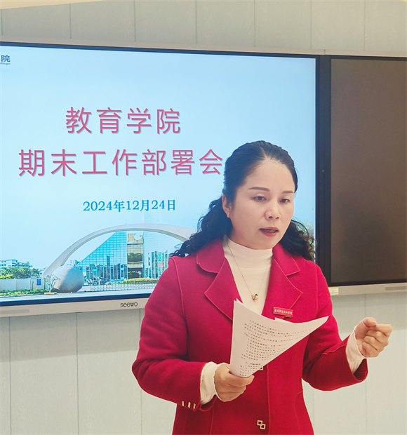 教育学院开展期末工作部署会，扎实推进期末工作