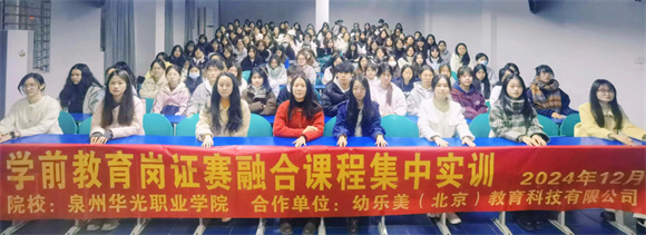 教育学院开展学前教育专业岗课赛证实训周活动