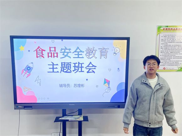 教育学院开展“关注食安 点亮健康”主题班会