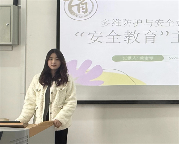 教育学院开展“安全教育”主题班会