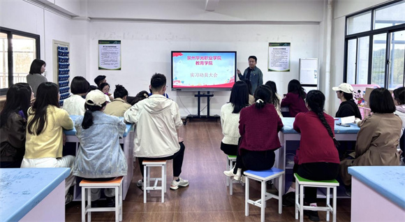   教育学院开展2024-2025学年第二学期教育实习动员大会