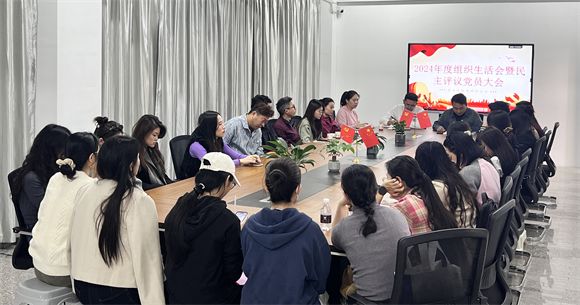 教育学院教师党支部召开2024年度组织生活会