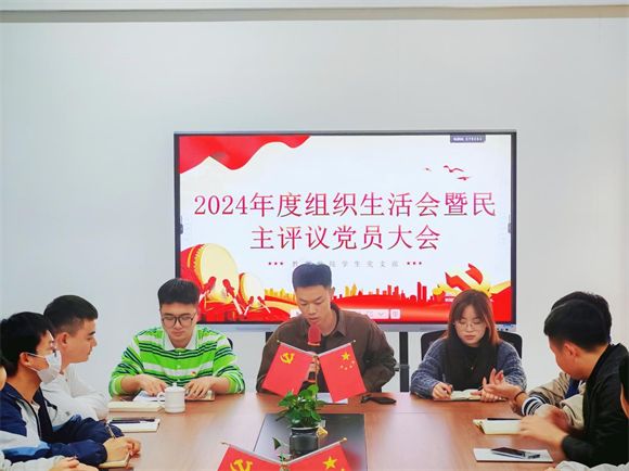 教育学院学生党支部召开2024年度组织生活会