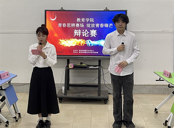教育学院第三届“青春思辨赛场 绽放青春锋芒”辩论赛初赛