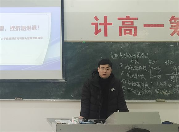 直面挫折，轻装前行：教育学院开展“大学生挫折应对和压力管理”主题班会