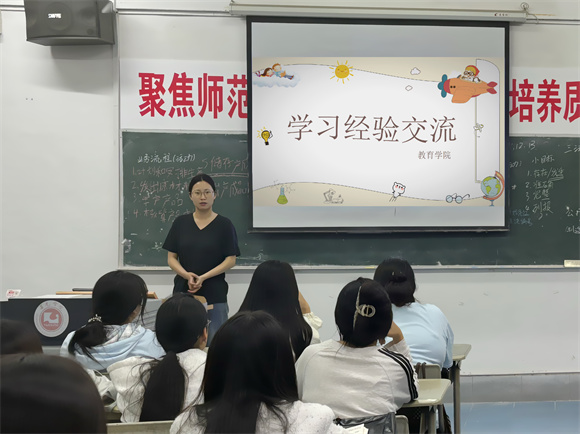 教育学院开展“学习经验交流”主题班会