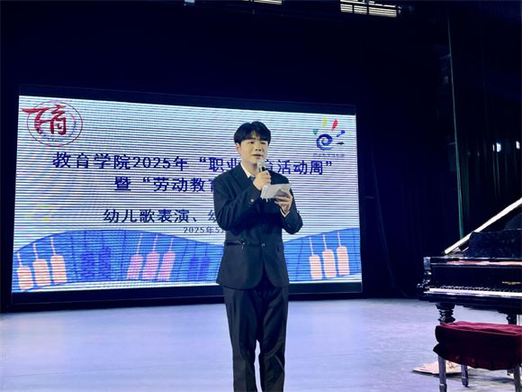 教育学院2025年“职业教育活动周”暨“劳动教育活动周”——幼儿歌表演、幼儿歌曲弹唱