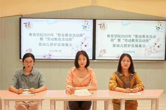 教育学院2025年“职业教育活动周”暨“劳动教育活动周”系列活动——婴幼儿照护实操展示