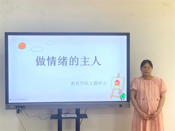教育学院开展“做情绪的主人”主题班会