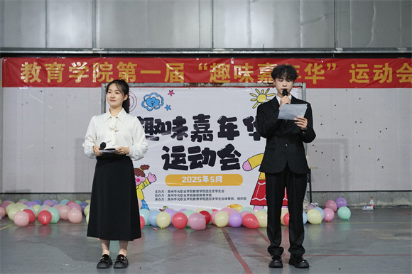 教育学院第一届“趣味嘉年华”运动会圆满举行
