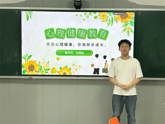 教育学院开展“心理健康教育”主题班会