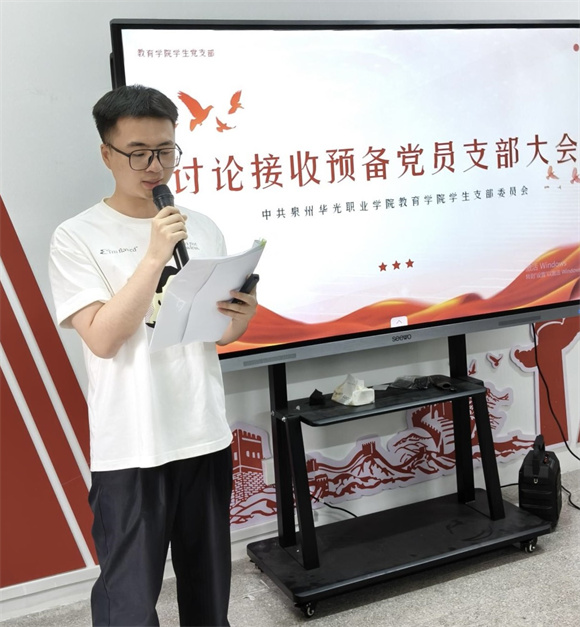 教育学院学生党支部召开接收预备党员大会