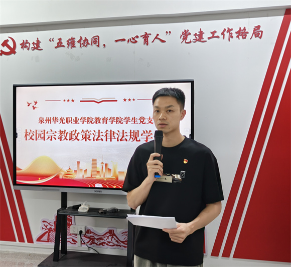 专题学习促发展｜教育学院学生党支部开展“校园宗教政策法律法规”专题学习会
