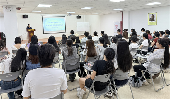 教育学院吹响2026技能大赛备战号角，暑期集训6月30日启幕