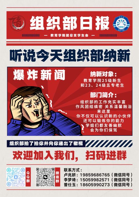 教育学院团总支学生会招新啦｜你的大学舞台，由你定义！
