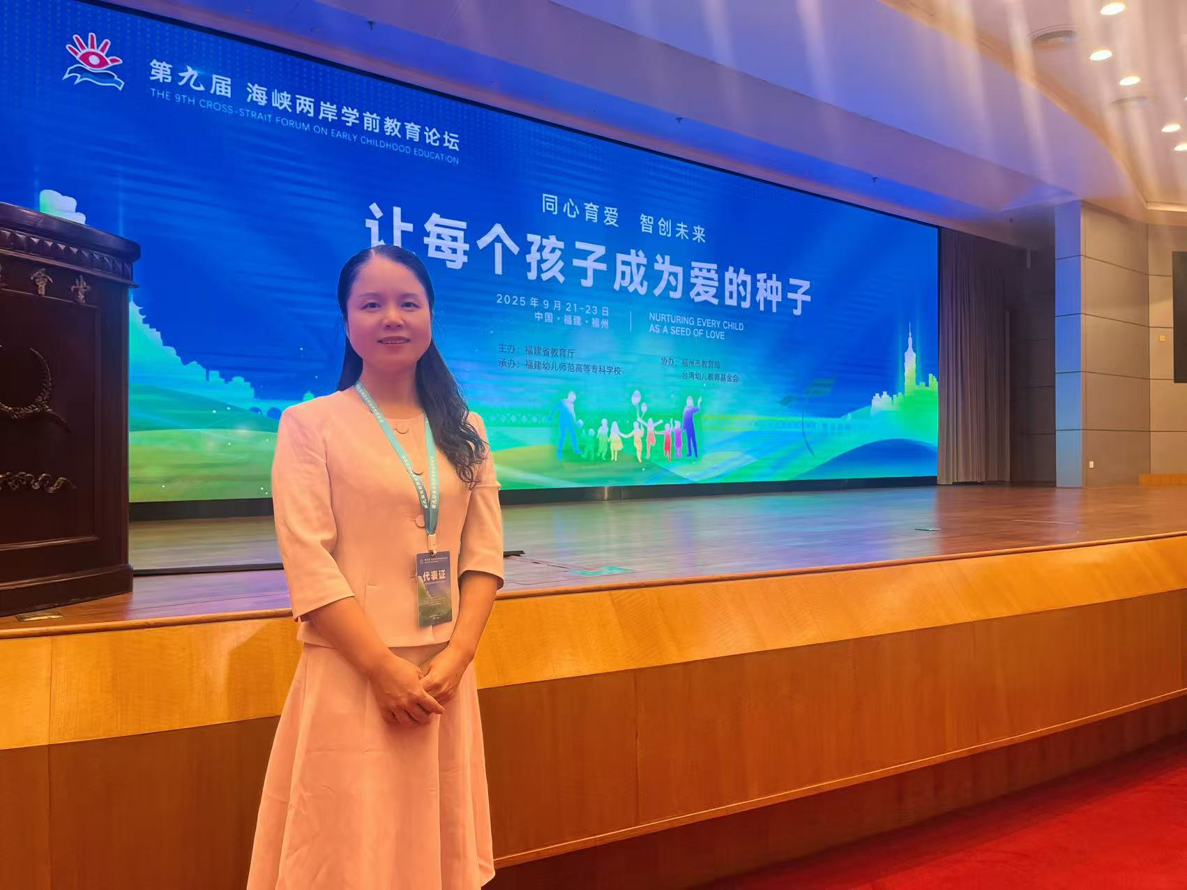 教育学院叶丹院长参加第九届海峡两岸学前教育论坛