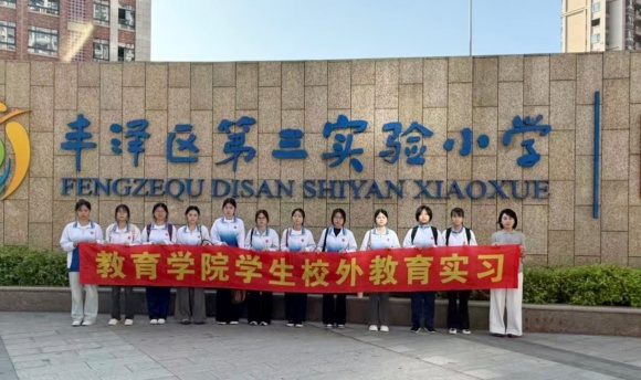 教育学院开展2025-2026学年第一学期教育实习