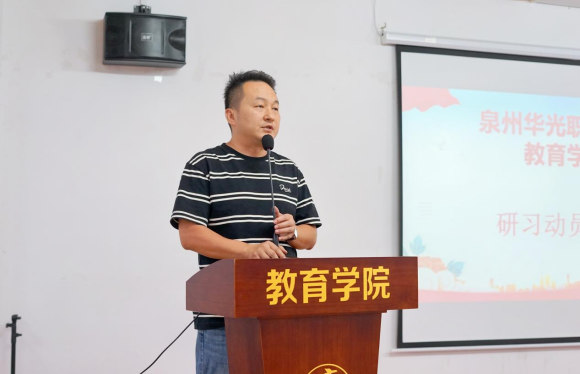 凝心聚力，筑梦教育——教育学院开展2025-2026学年第一学期教育研习动员大会