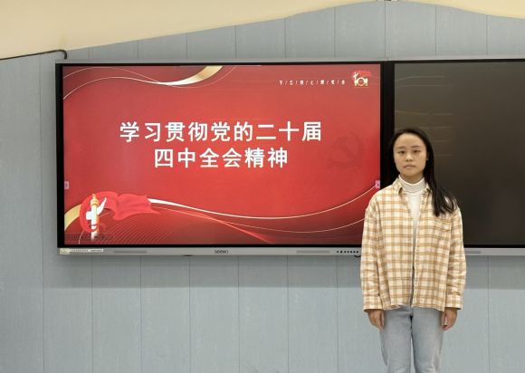 教育学院开展“学习贯彻党的二十届四中全会精神”主题班会