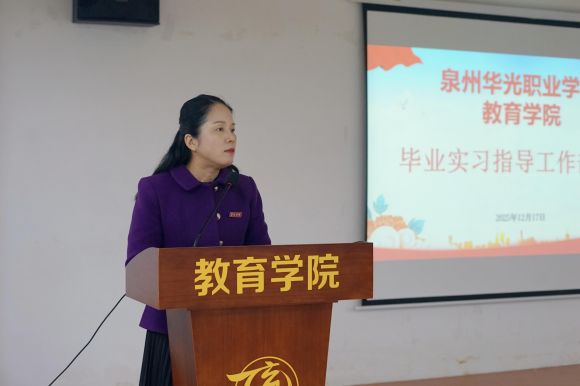 凝心聚力，护航成长——教育学院开展毕业实习指导工作部署会